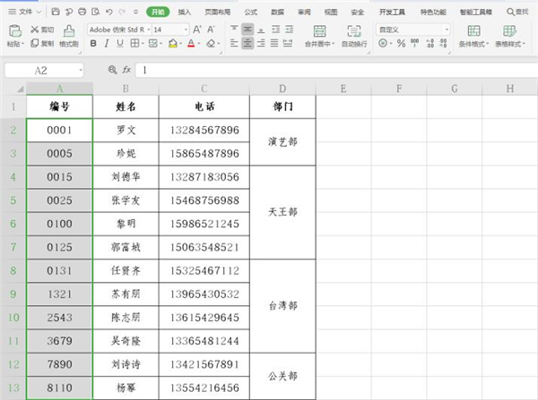 Excel怎么快速統(tǒng)一數(shù)字編號長度