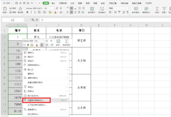Excel怎么快速統(tǒng)一數(shù)字編號長度