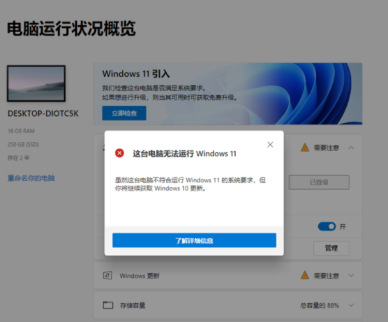 怎么檢測電腦是否支持Win11系統(tǒng)？電腦無法運行Win11怎么辦？
