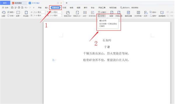 Word中怎么添加行號