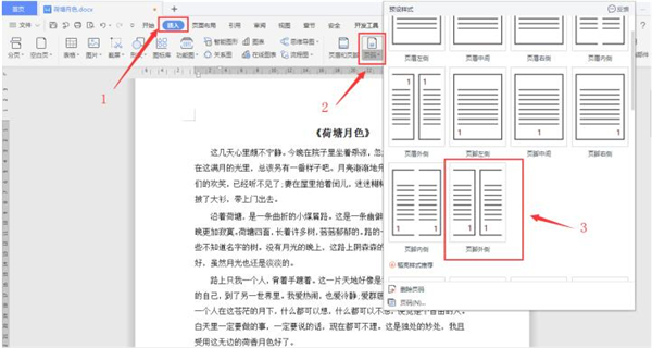 Word怎么設(shè)置頁碼外側(cè)對(duì)齊
