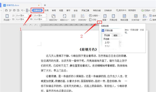 Word怎么設(shè)置頁碼外側(cè)對(duì)齊