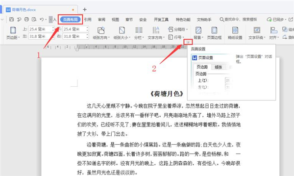 Word中如何在奇偶頁設置不同的頁眉頁腳