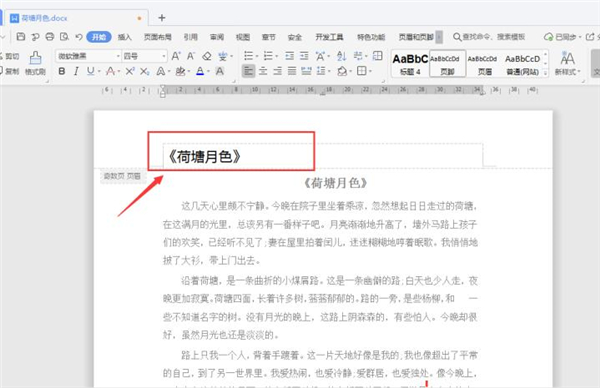 Word中如何在奇偶頁設置不同的頁眉頁腳