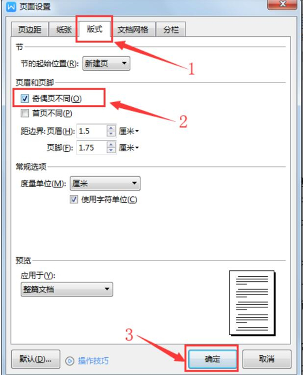 Word中如何在奇偶頁設置不同的頁眉頁腳