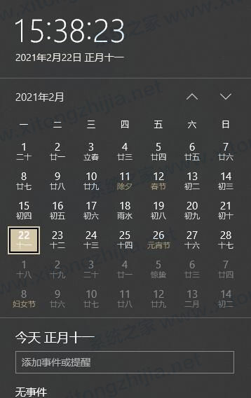 Win10系統日歷怎么修改日歷背景或字體顏色?
