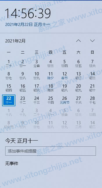 Win10系統日歷怎么修改日歷背景或字體顏色?