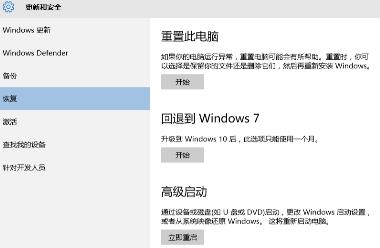Win7升級Win11怎么退回 Win11如何退回Win7系統(tǒng)介紹