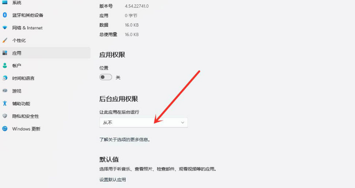 Win11如何禁用后臺應用權限？Win11禁用后臺應用權限的方法