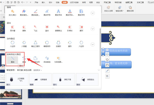 PPT抽拉動畫怎么做？PPT抽拉動畫效果制作步驟