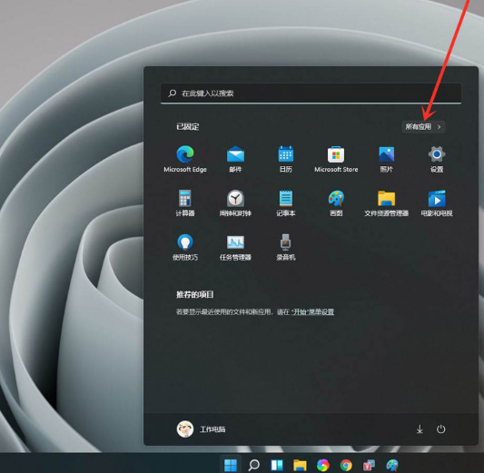Win11如何禁用后臺應用權限？Win11禁用后臺應用權限的方法