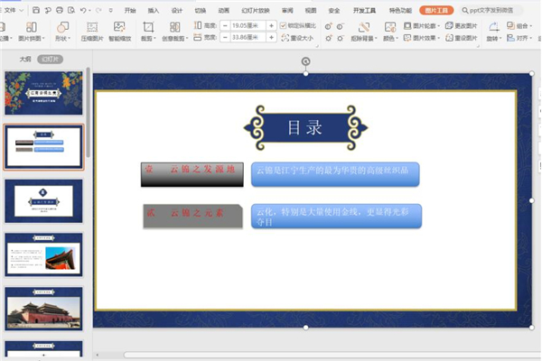 PPT抽拉動畫怎么做？PPT抽拉動畫效果制作步驟