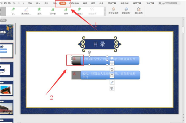 PPT抽拉動畫怎么做？PPT抽拉動畫效果制作步驟