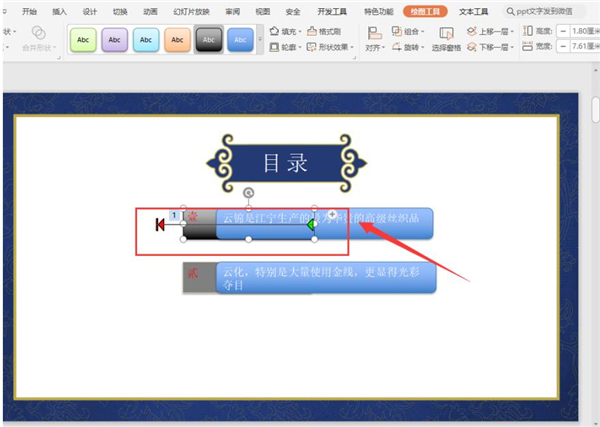 PPT抽拉動畫怎么做？PPT抽拉動畫效果制作步驟