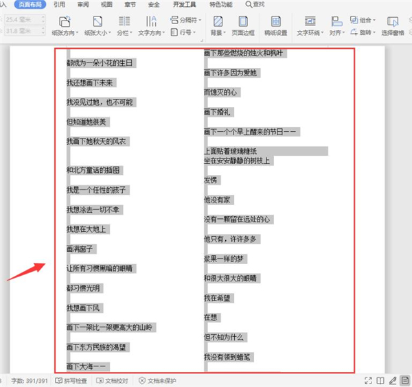 Word文本內(nèi)容如何快速分欄？Word文本內(nèi)容快速分欄方法