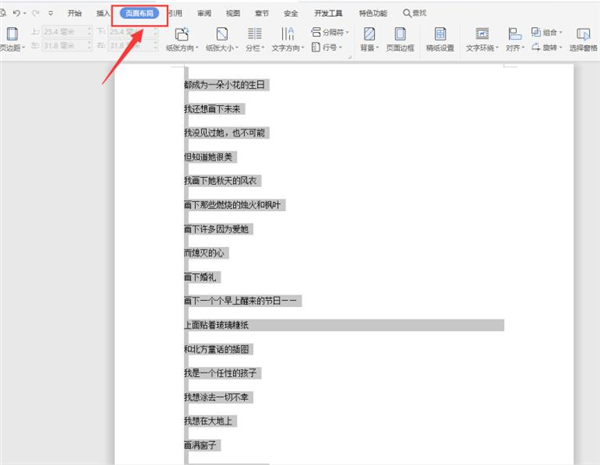 Word文本內(nèi)容如何快速分欄？Word文本內(nèi)容快速分欄方法