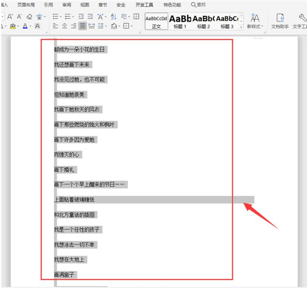 Word文本內(nèi)容如何快速分欄？Word文本內(nèi)容快速分欄方法