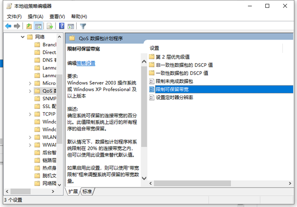 Win10系統網速慢怎么辦？Win10系統網速慢解決方法