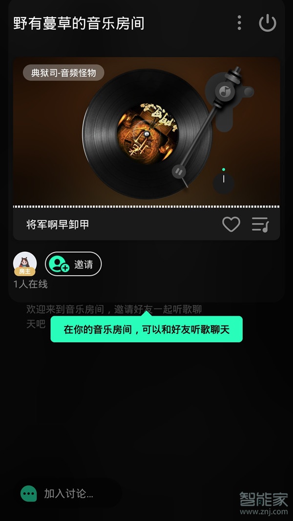 qq音樂房間怎么創(chuàng)建