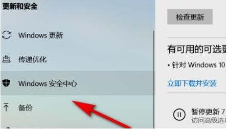 Win11怎么打開系統安全中心？Win11打開系統安全中心的方法