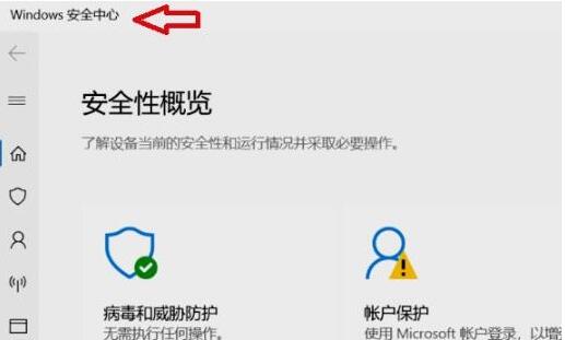 Win11怎么打開系統安全中心？Win11打開系統安全中心的方法