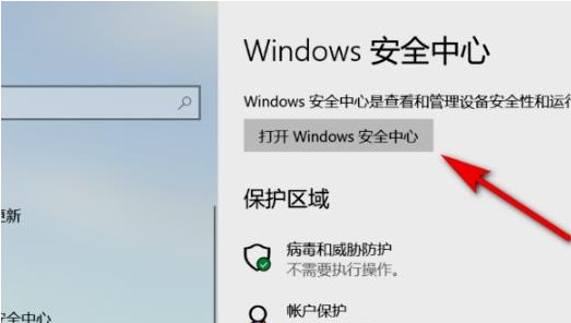 Win11怎么打開系統安全中心？Win11打開系統安全中心的方法