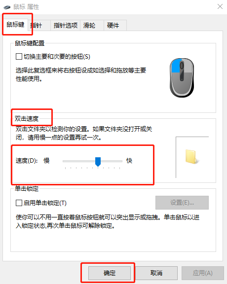 Win10系統怎么調節鼠標靈敏度?快速調節鼠標靈敏度的方法