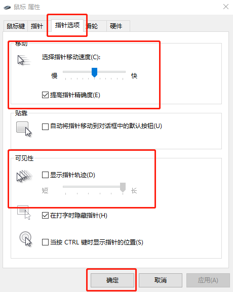Win10系統怎么調節鼠標靈敏度?快速調節鼠標靈敏度的方法