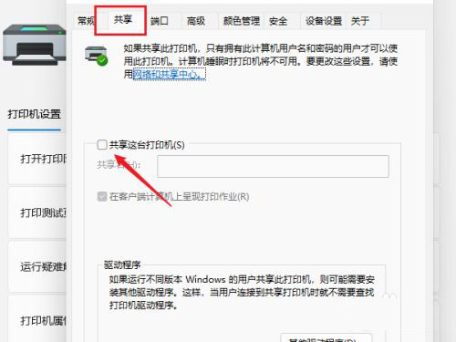 Windows11怎么共享打印機 Windows11共享打印機怎么設(shè)置