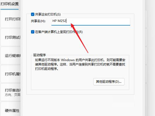Windows11怎么共享打印機 Windows11共享打印機怎么設(shè)置