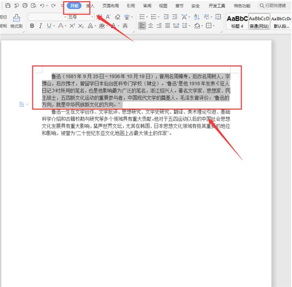 Word如何快速設置文本行距？Word快速設置文本行距方法