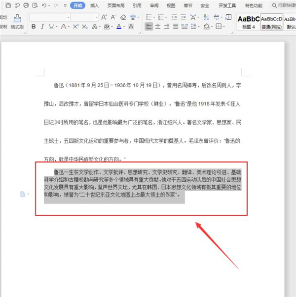 Word如何快速設置文本行距？Word快速設置文本行距方法