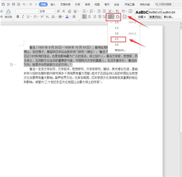 Word如何快速設置文本行距？Word快速設置文本行距方法