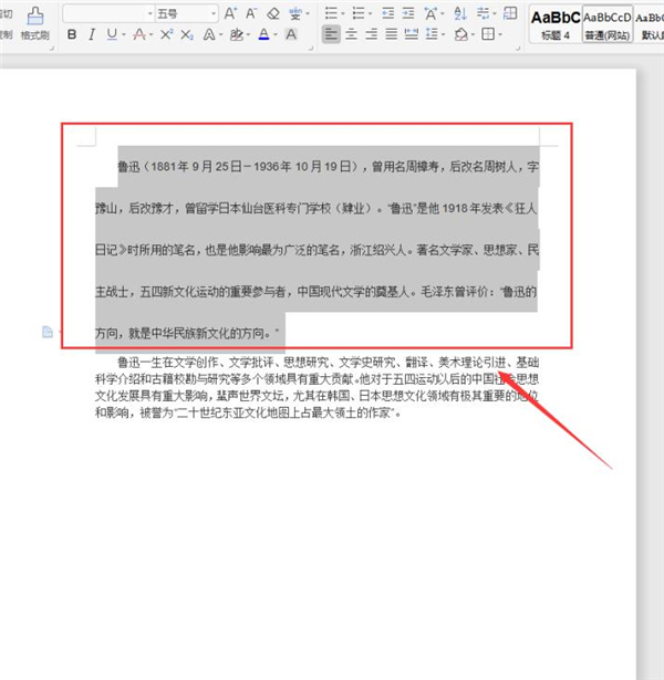 Word如何快速設置文本行距？Word快速設置文本行距方法