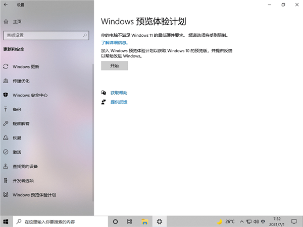 Win11預(yù)覽體驗(yàn)計(jì)劃空白怎么辦？Win11預(yù)覽體驗(yàn)計(jì)劃空白處理方法