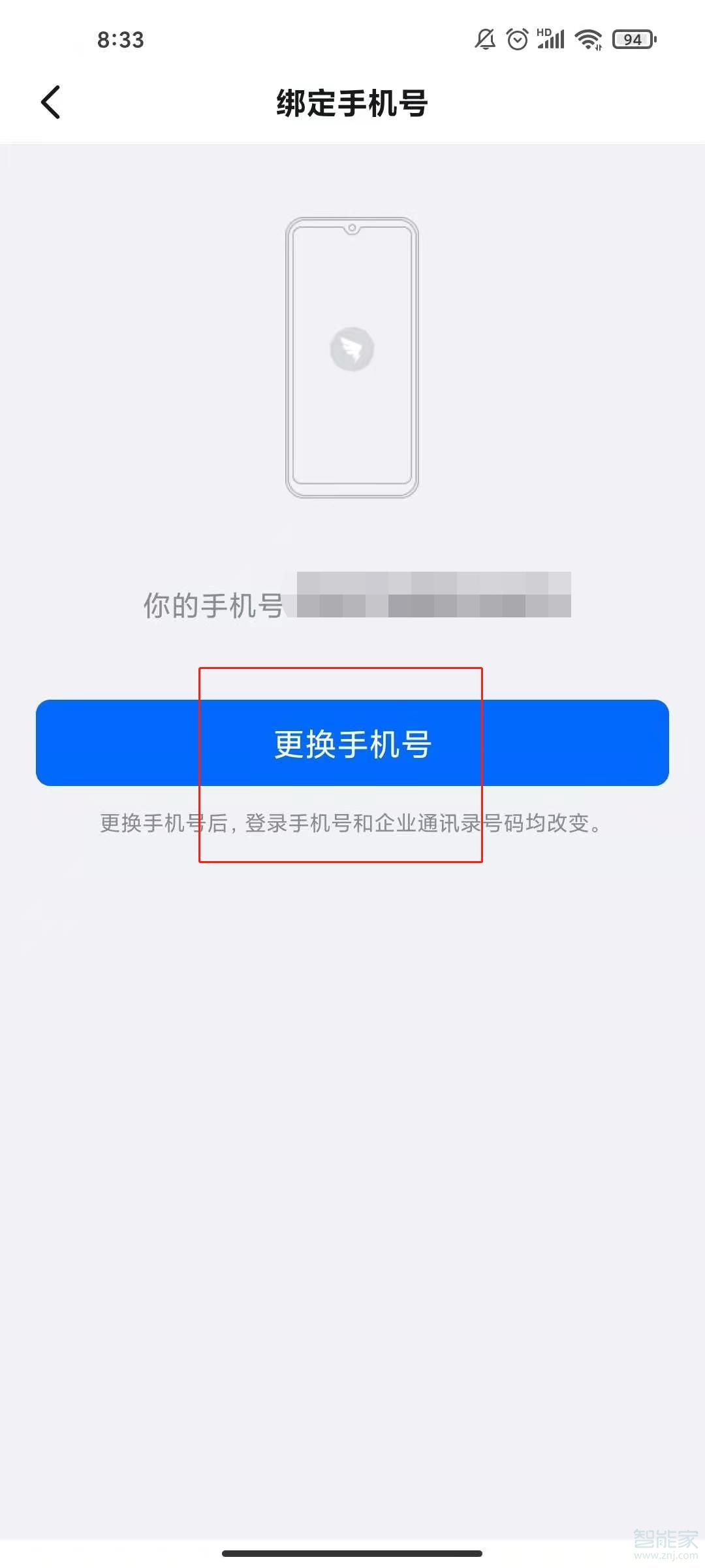 釘釘手機號碼換了怎么登錄