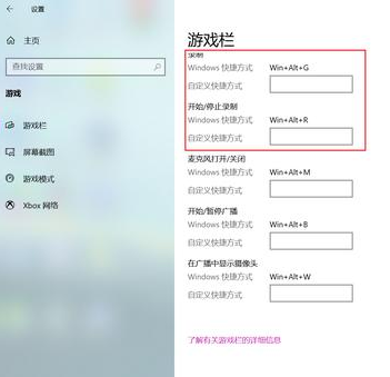 Win10怎么設置錄屏快捷鍵?Win10錄屏快捷鍵設置方法