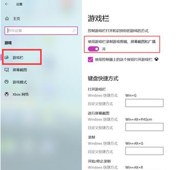 Win10怎么設置錄屏快捷鍵?Win10錄屏快捷鍵設置方法