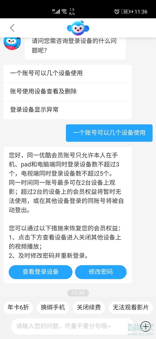 優(yōu)酷會(huì)員賬號共享幾個(gè)人