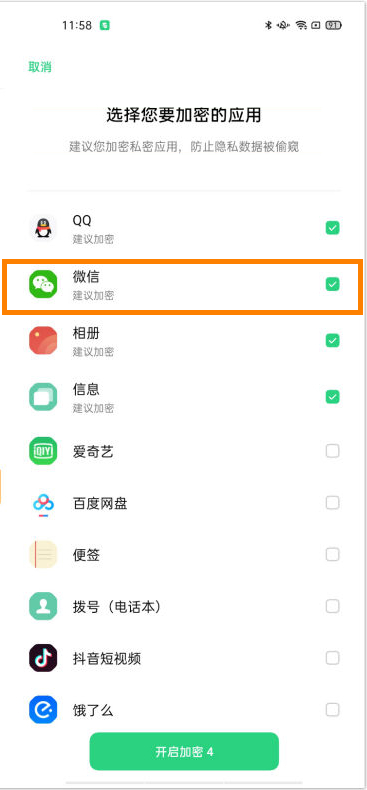 oppoa55微信密碼鎖怎么設置