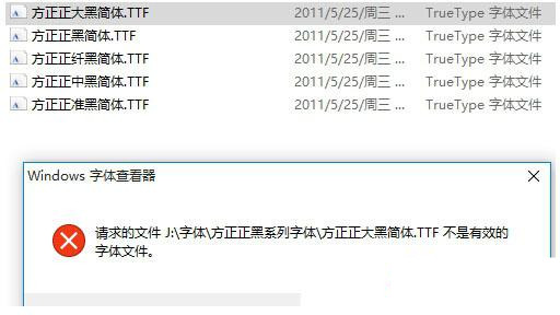 Win10提示不是有效的字體文件怎么解決？