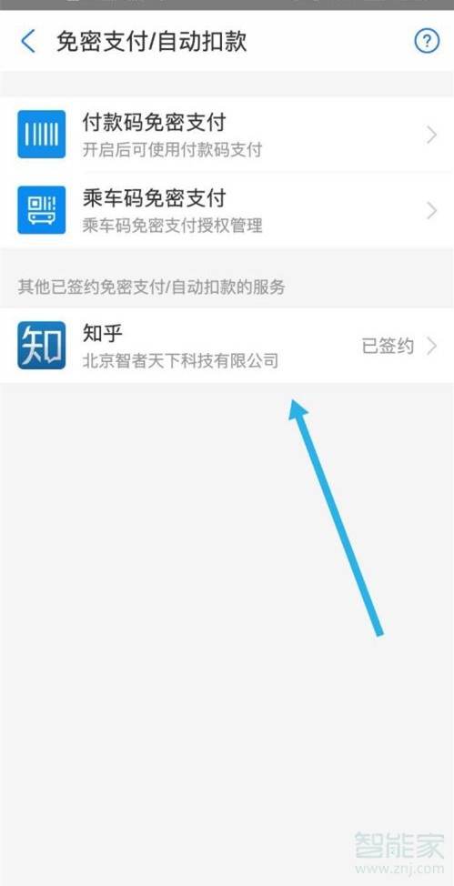 知乎如何取消自動續(xù)費支付寶