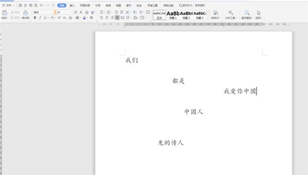Word文檔中如何在任意地方輸入文字？