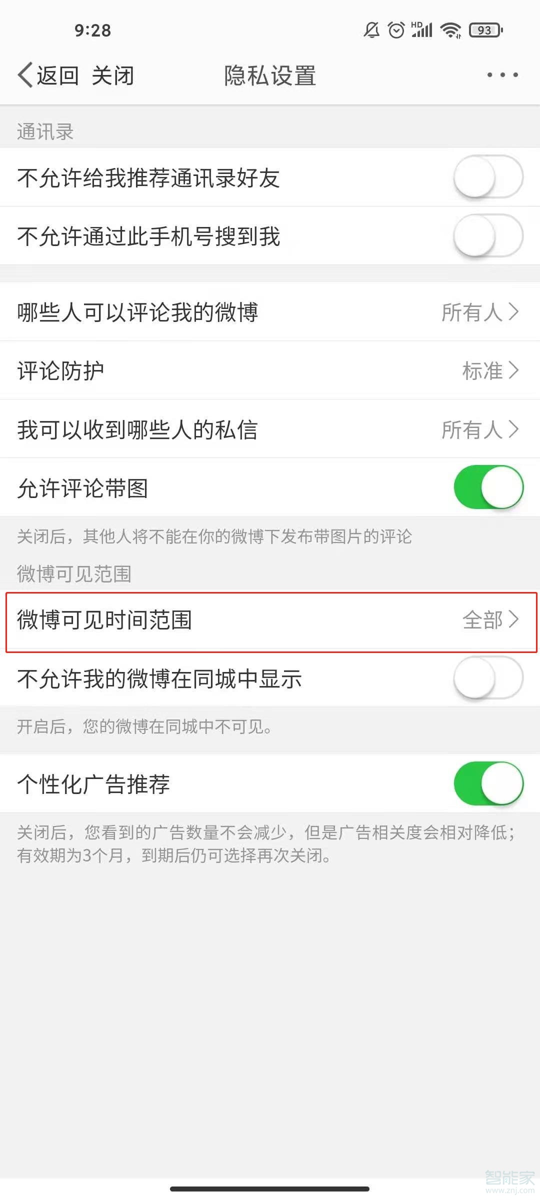 微博設置半年可見怎么設置
