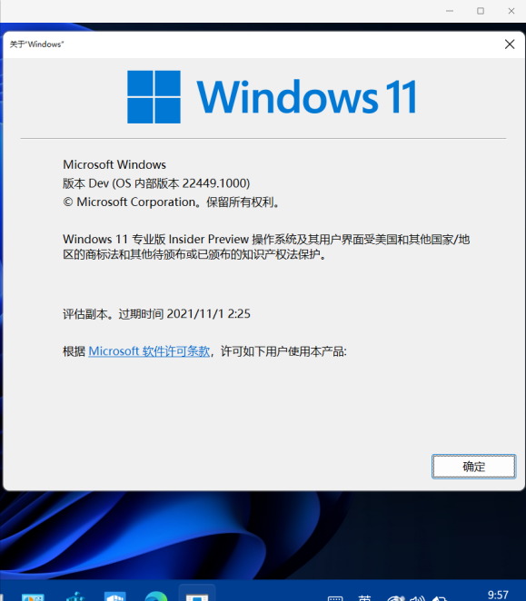 Windows11右下角出現(xiàn)評估副本水印怎么回事？Win11水印怎么去除？
