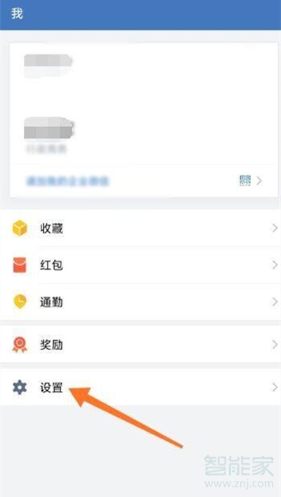 微信如何取消與企業(yè)微信關(guān)聯(lián)