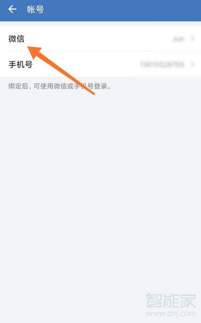 微信如何取消與企業(yè)微信關(guān)聯(lián)