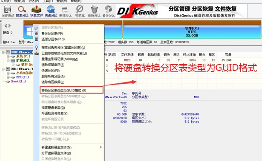 裝Win10系統用磁盤分區類型選mbr好還是GUID分區格式好？