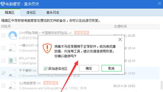 QQ電腦管家怎么恢復誤刪的文件？