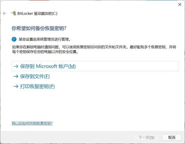 Windows11升級可能會加密硬盤 注意！這個按鈕不要碰！